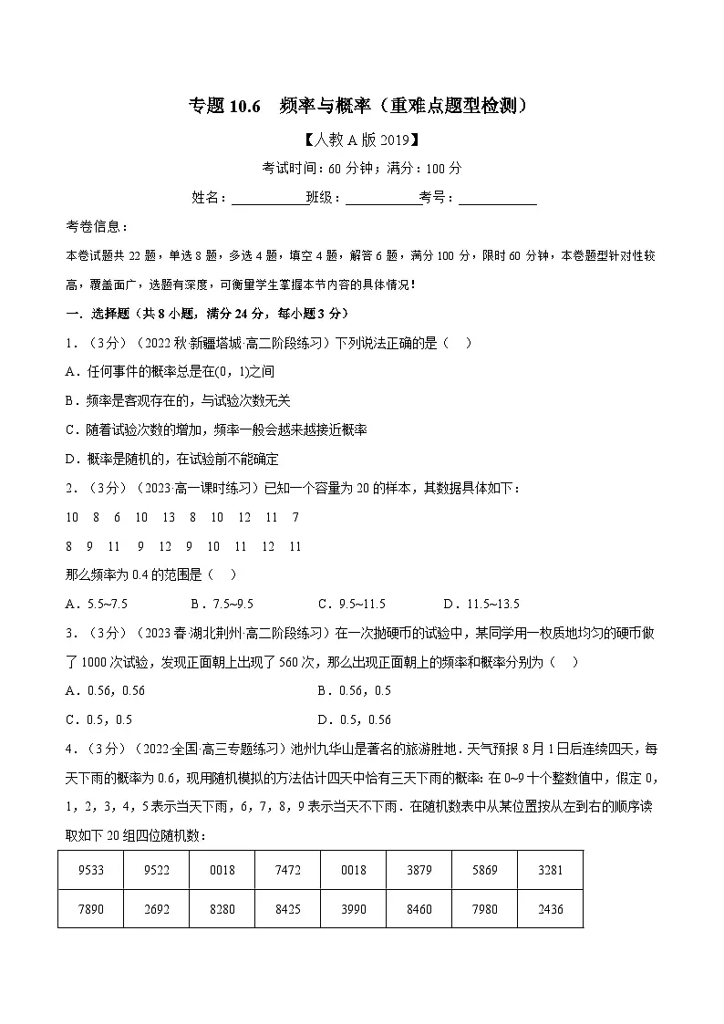 高考数学第二轮复习专题练习 专题10.6 频率与概率(重难点题型检测)(学生版)第1页
