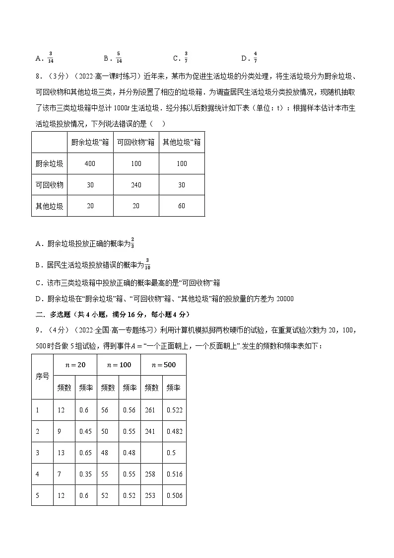 高考数学第二轮复习专题练习 专题10.6 频率与概率(重难点题型检测)(学生版)第3页