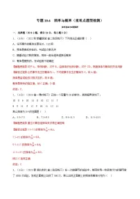 高考数学第二轮复习专题练习 专题10.6 频率与概率（重难点题型检测）（教师版）