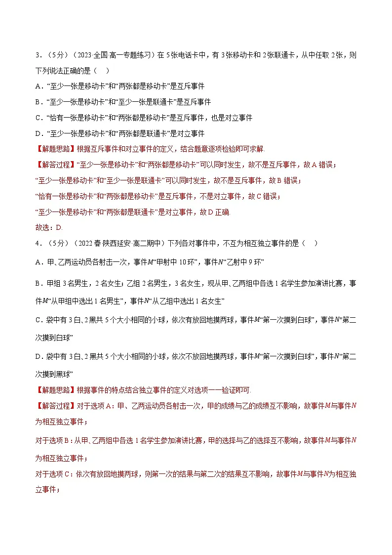高考数学第二轮复习专题练习 专题10.8 概率全章综合测试卷(基础篇)(教师版)第2页