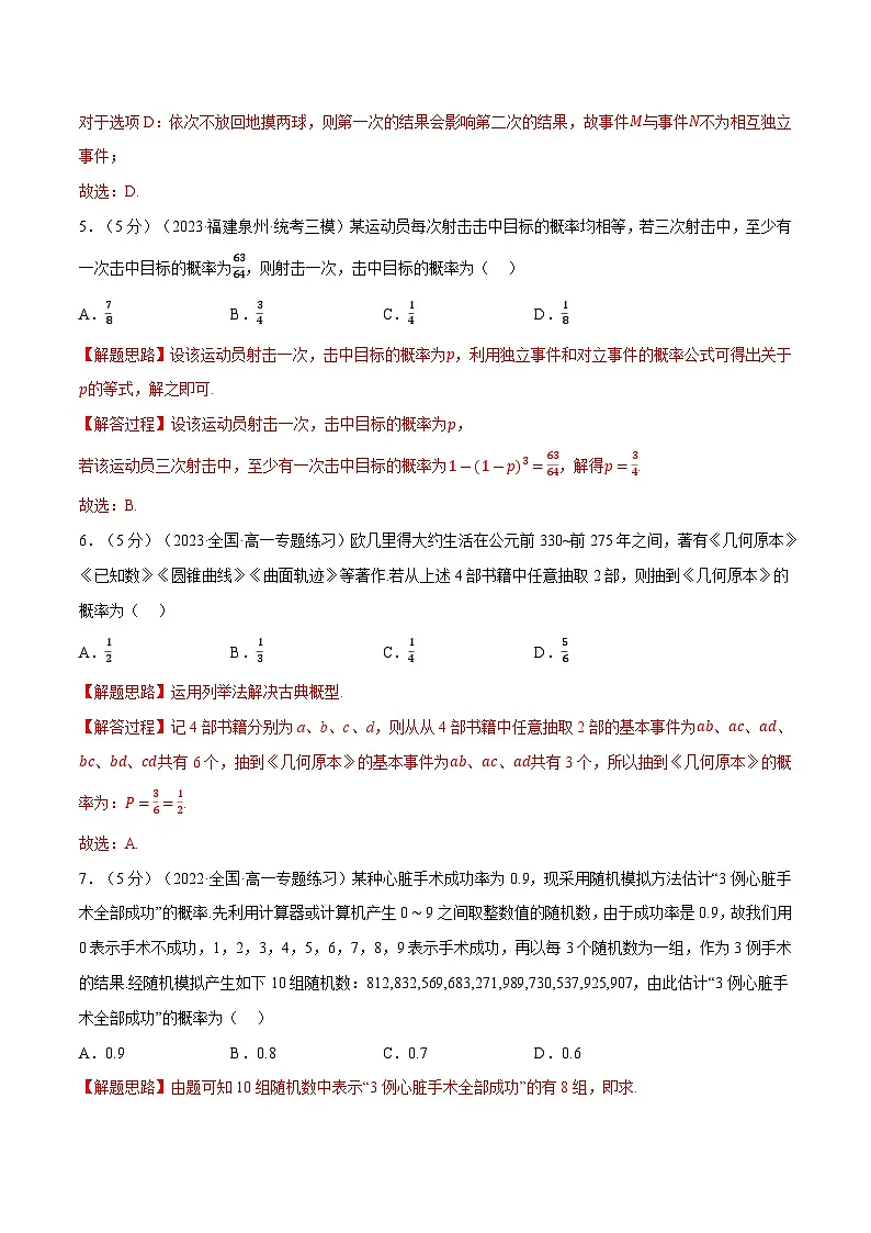 高考数学第二轮复习专题练习 专题10.8 概率全章综合测试卷(基础篇)(教师版)第3页