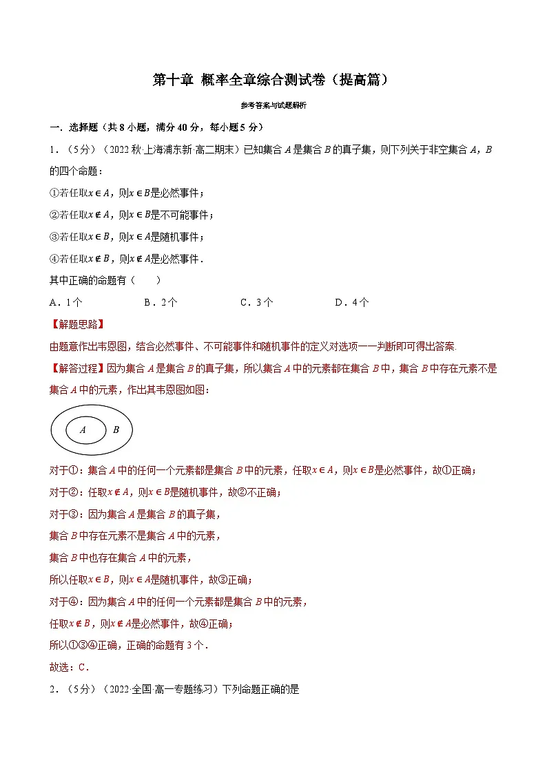 高考数学第二轮复习专题练习 专题10.9 概率全章综合测试卷(提高篇)(教师版)第1页