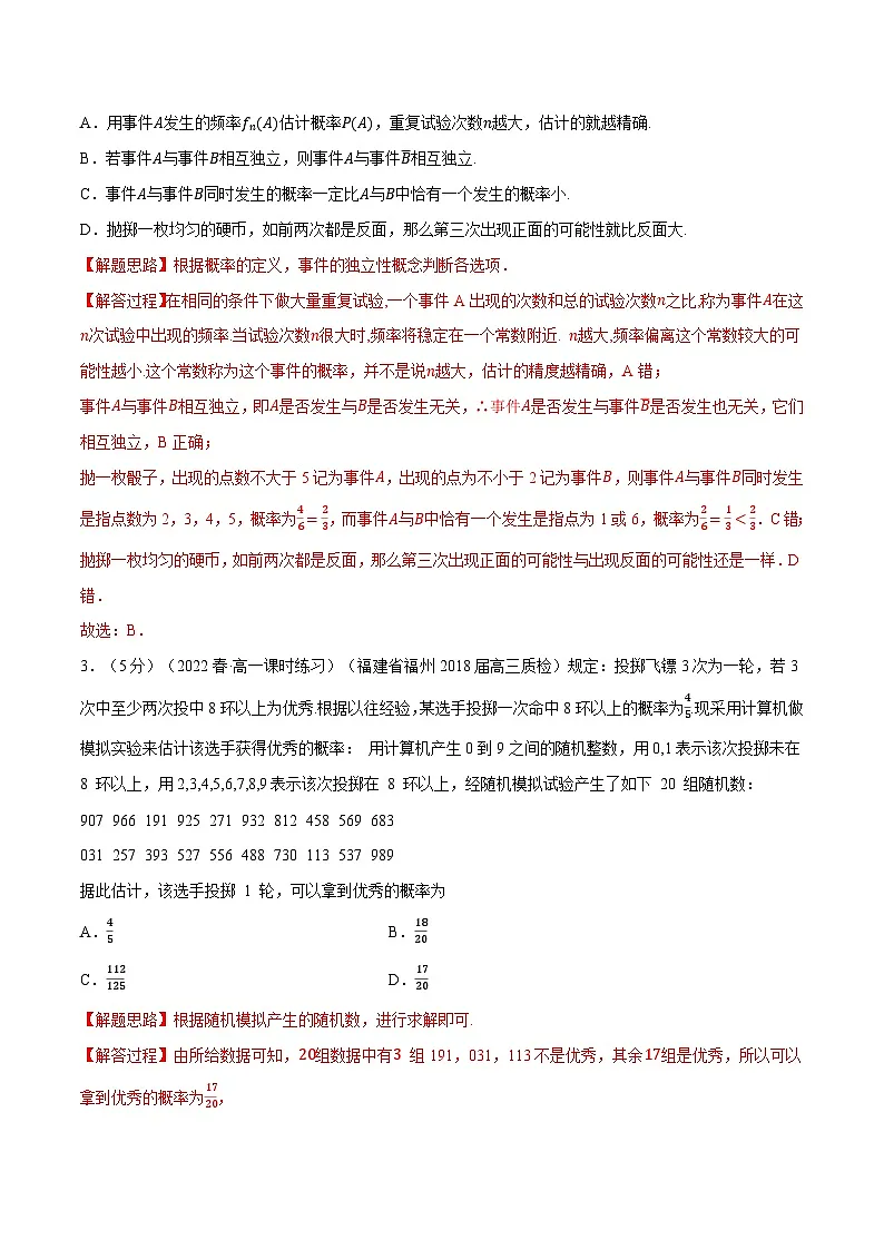 高考数学第二轮复习专题练习 专题10.9 概率全章综合测试卷(提高篇)(教师版)第2页