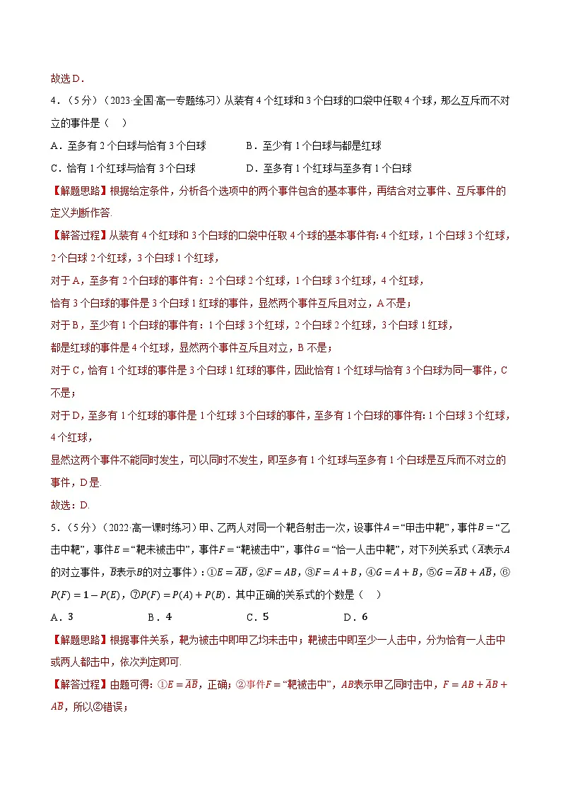 高考数学第二轮复习专题练习 专题10.9 概率全章综合测试卷(提高篇)(教师版)第3页