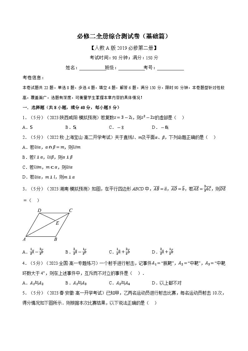 高考数学第二轮复习专题练习 综合测试卷:必修二全册(基础篇)(学生版)第1页