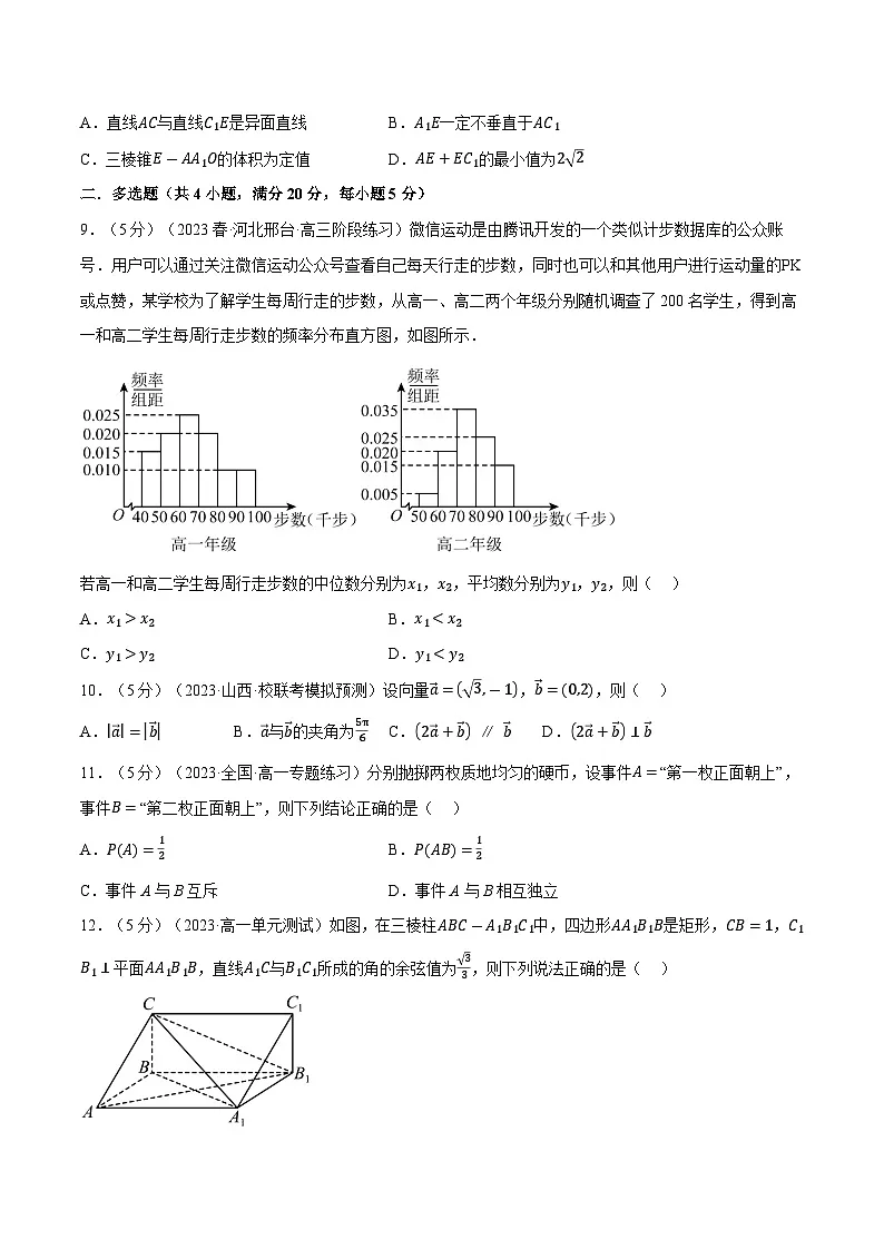 高考数学第二轮复习专题练习 综合测试卷:必修二全册(基础篇)(学生版)第3页