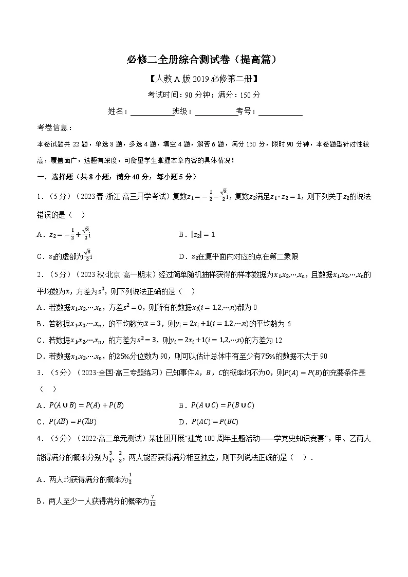 高考数学第二轮复习专题练习 综合测试卷:必修二全册(提高篇)(学生版)第1页