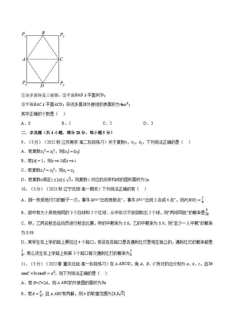 高考数学第二轮复习专题练习 综合测试卷:必修二全册(提高篇)(学生版)第3页