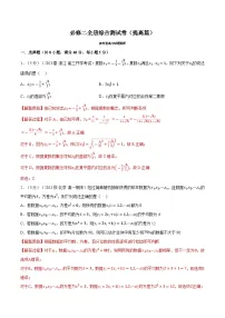 高考数学第二轮复习专题练习 综合测试卷:必修二全册(提高篇)(教师版)