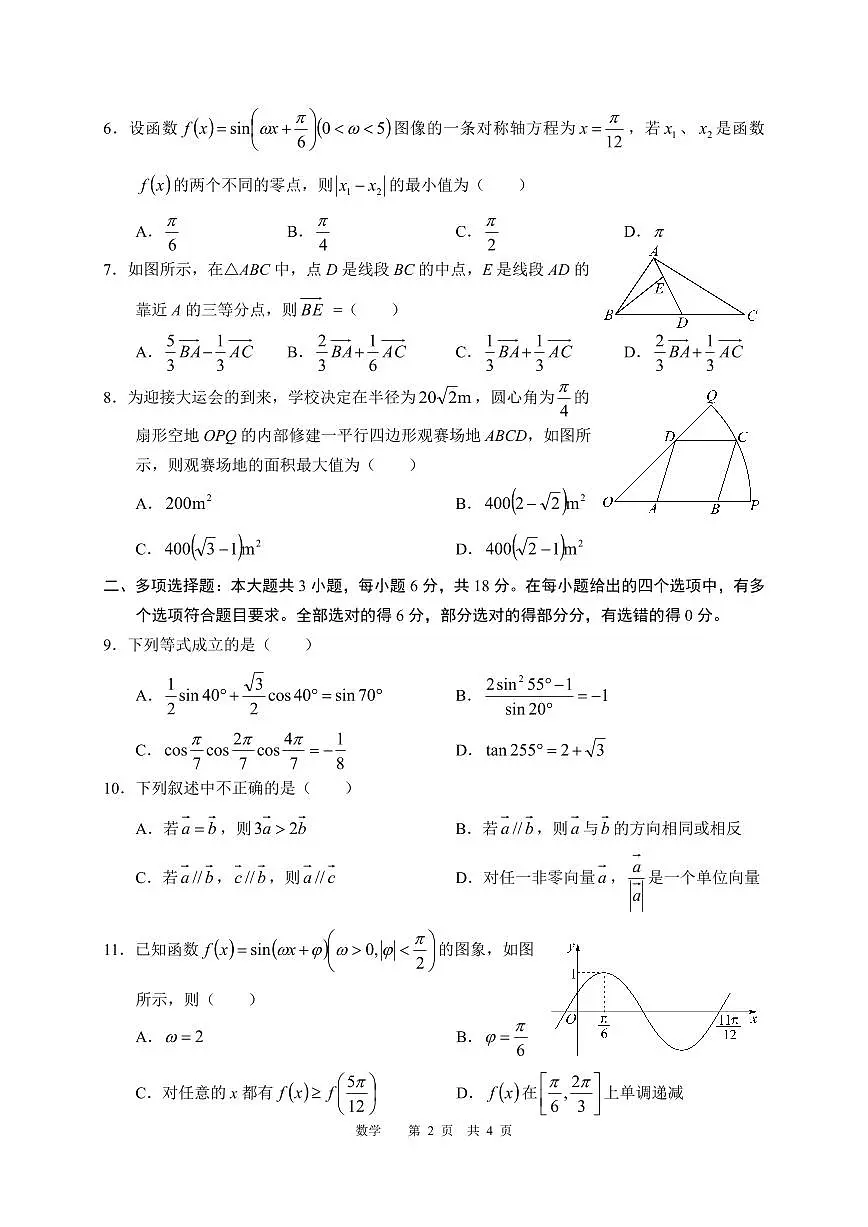 四川省泸州市合江县中学校2024-2025学年高一下学期3月月考数学试题(原卷)第2页