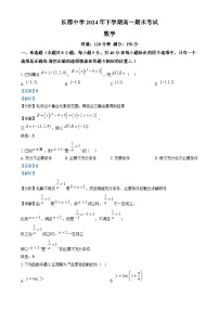 湖南省长沙市长郡中学2024-2025学年高一上学期1月期末考试数学试卷 含解析