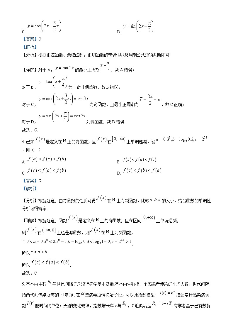 湖南省长沙市长郡中学2024-2025学年高一上学期1月期末考试数学试卷 含解析第2页
