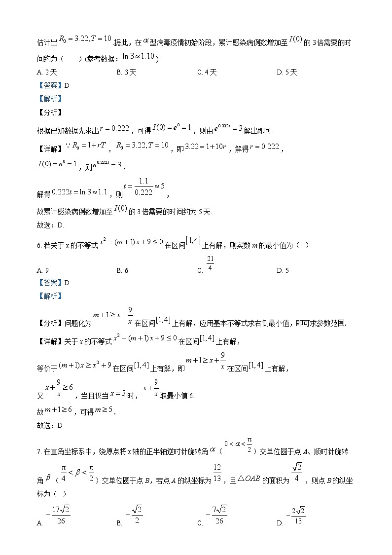 湖南省长沙市长郡中学2024-2025学年高一上学期1月期末考试数学试卷 含解析第3页