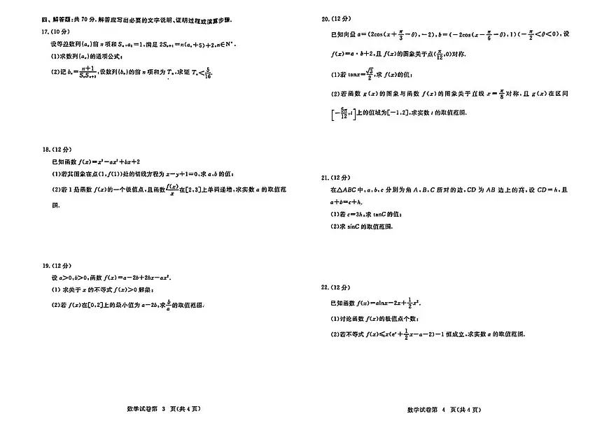 2024届湖北省黄冈市高三上学期9月调研考试-数学试题(含答案)第2页