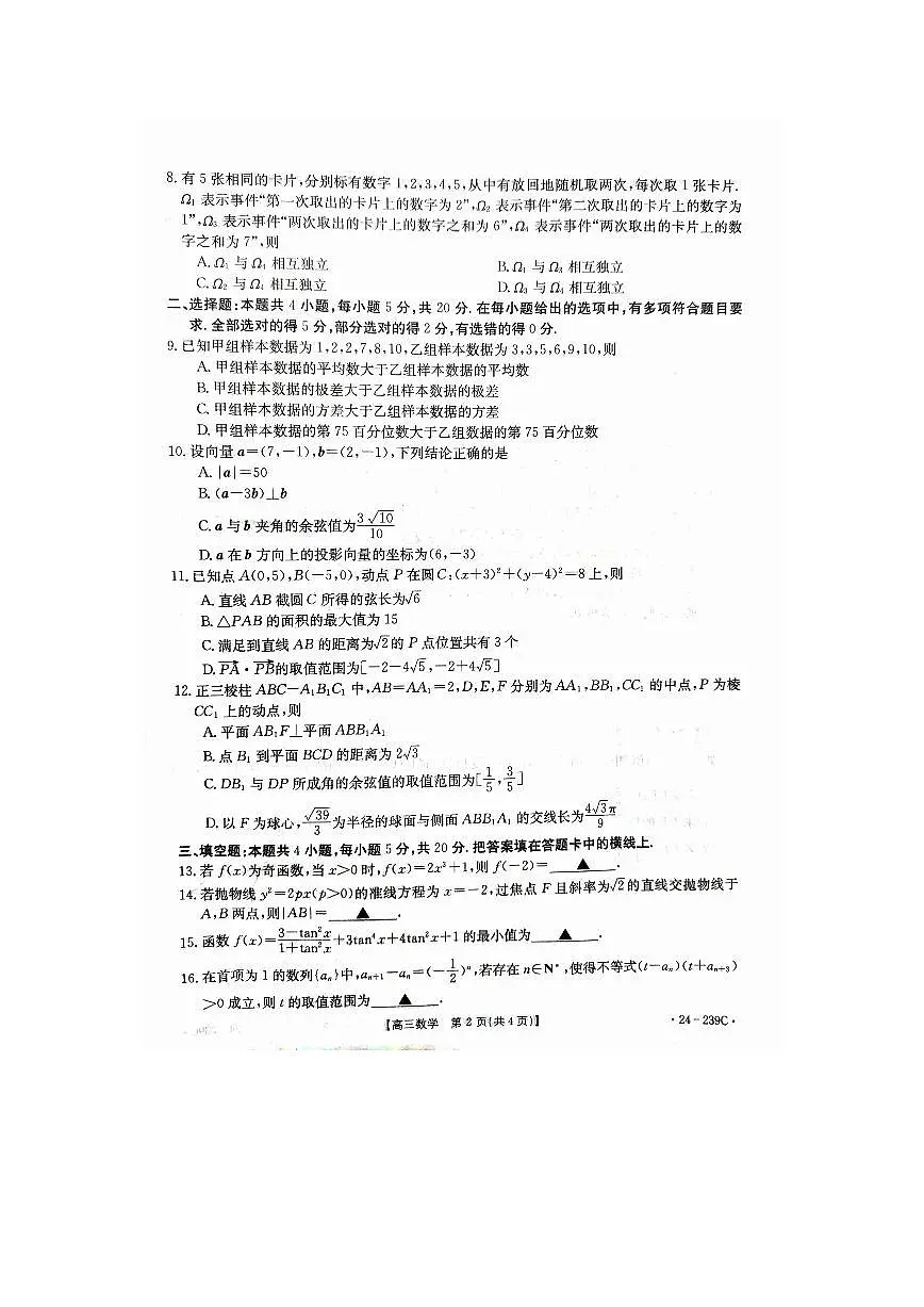 2024届湖北省十堰市高三上学期1月调研考试-数学试题(含答案)第2页