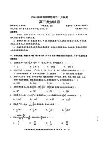 2024届湖北省宜荆荆随恩高三上学期1月期末联考-数学试题（含答案）