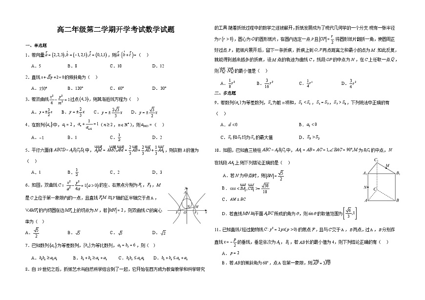 河北省邯鄲市大名縣大名縣第一中學(xué)2024-2025學(xué)年高二下學(xué)期開學(xué)考數(shù)學(xué)試題第1頁(yè)