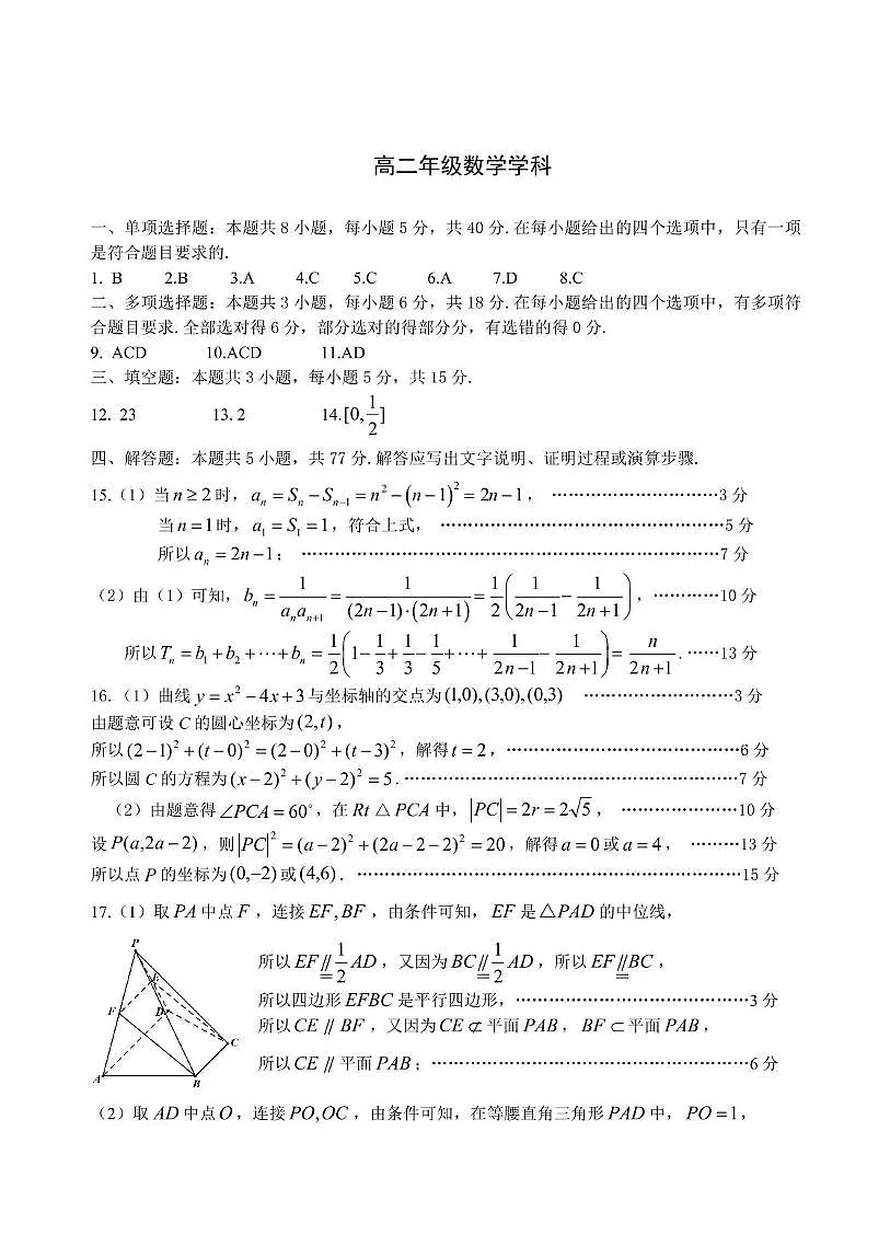 浙江省杭州市部分重点中学2024-2025学年高二下学期开学考试数学答案第1页