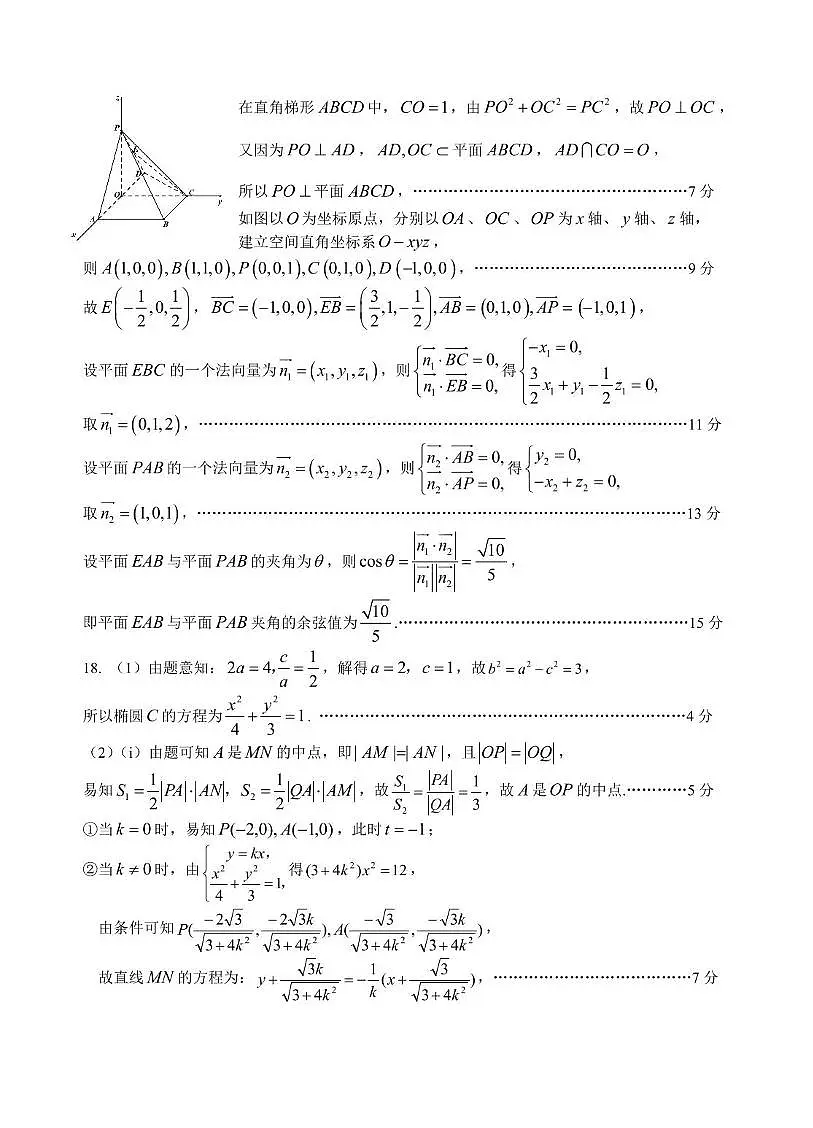 浙江省杭州市部分重点中学2024-2025学年高二下学期开学考试数学答案第2页
