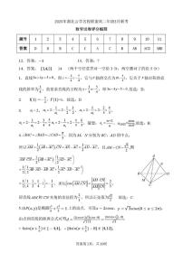 湖北省云学名校联盟2024-2025学年高二下学期3月联考数学试题