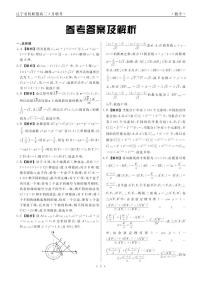 （全卷解析）辽宁省名校联盟2024-2025学年高二下学期3月份联合考试数学试题