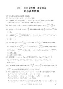 （全卷解析）河南省名校大联考2024-2025学年高一下学期开学测试数学试题