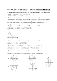 2024-2025学年广东省中山市高二下册3月月考数学质量检测试题（附答案）