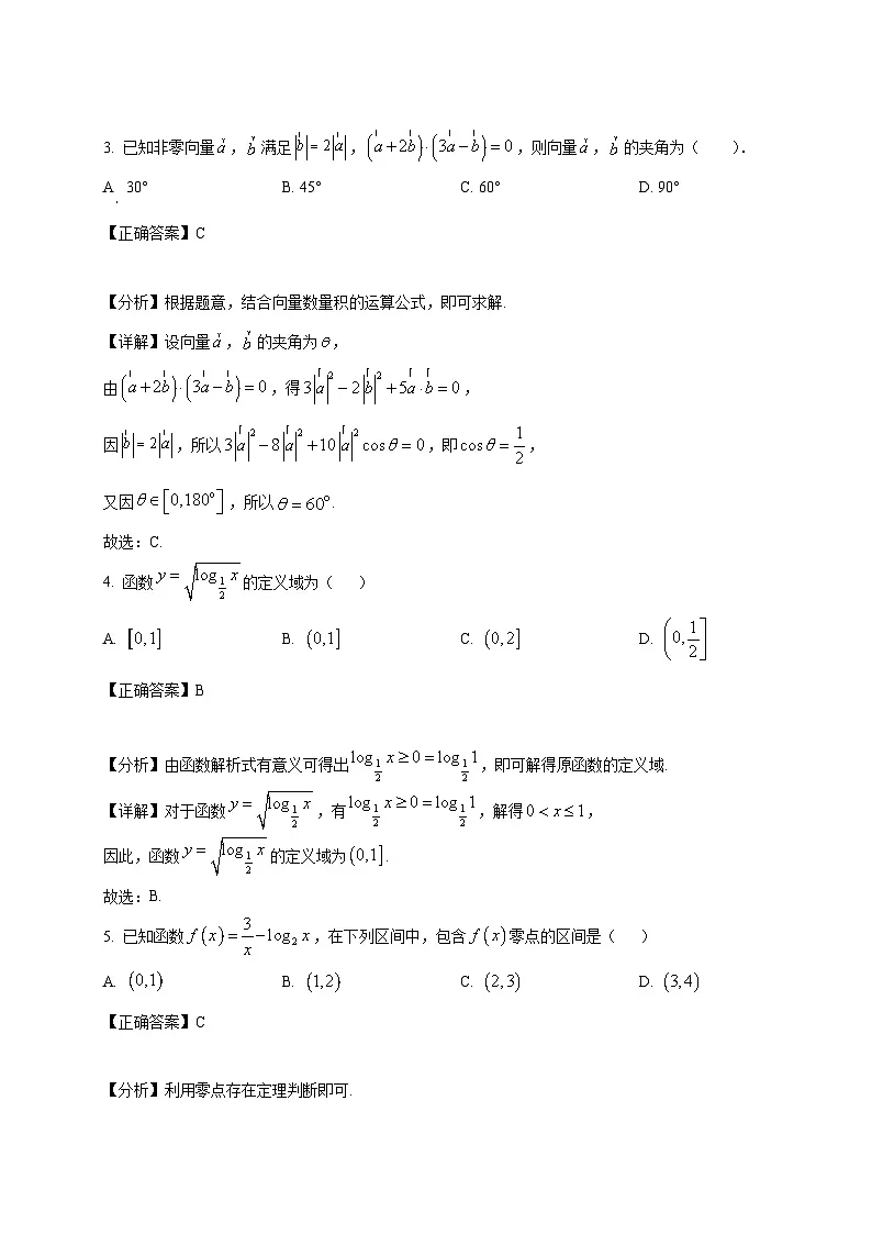 2024-2025学年广西南宁市高一下册三月月考数学检测试题(附解析)第2页