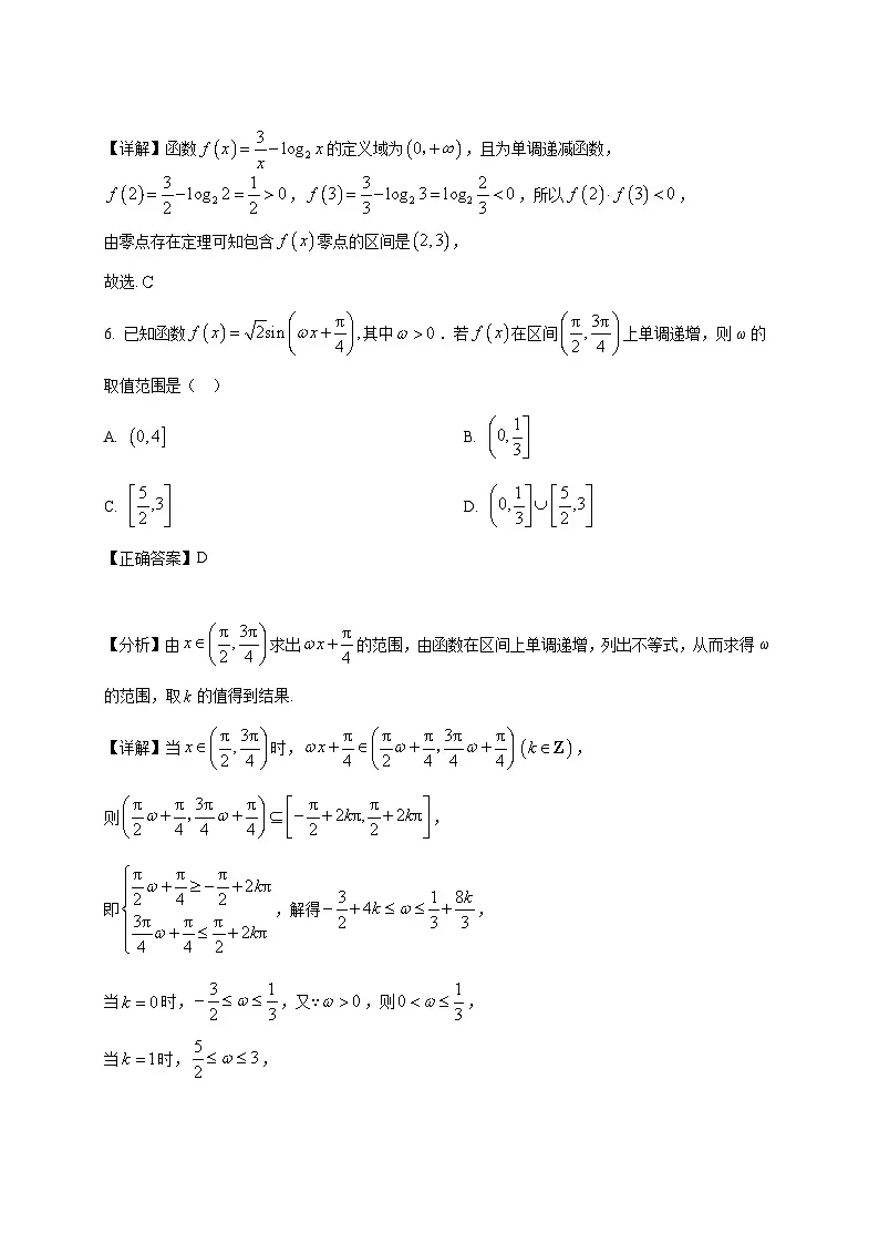 2024-2025学年广西南宁市高一下册三月月考数学检测试题(附解析)第3页