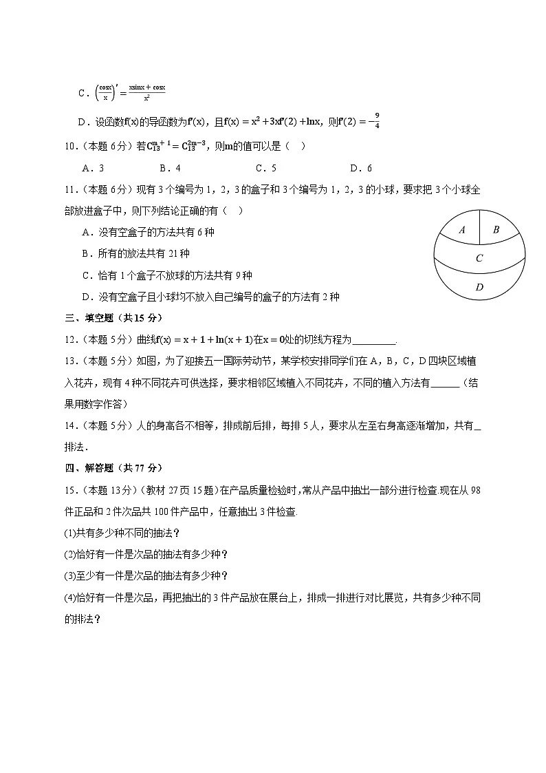 2024-2025学年贵州省黔西南州高二下册3月月考数学质量检测试卷(附答案)第2页