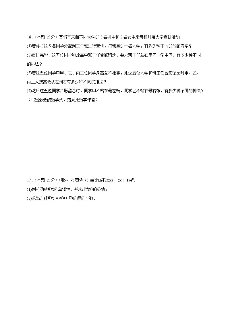 2024-2025学年贵州省黔西南州高二下册3月月考数学质量检测试卷(附答案)第3页