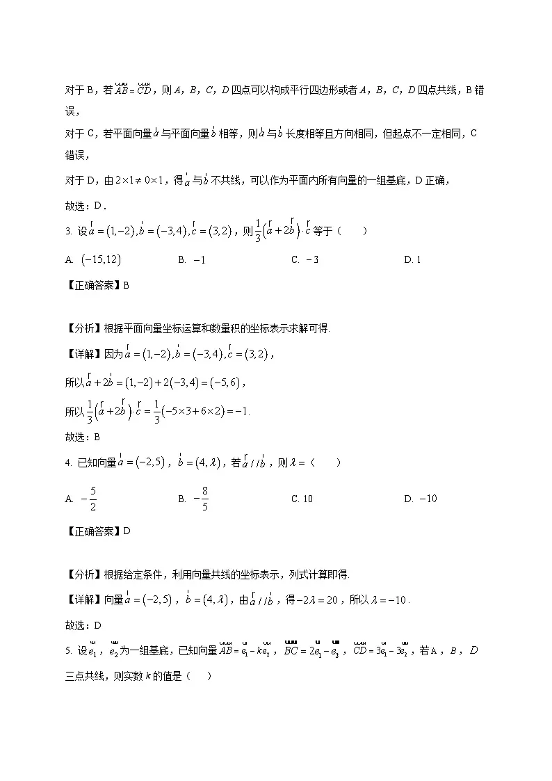 2024-2025学年贵州省黔西南州高一下册3月月考数学检测试题(附解析)第2页