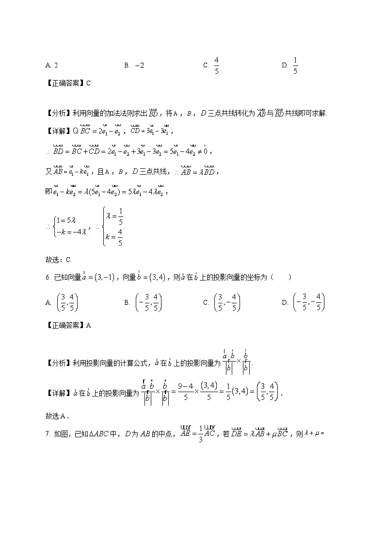 2024-2025学年贵州省黔西南州高一下册3月月考数学检测试题(附解析)第3页