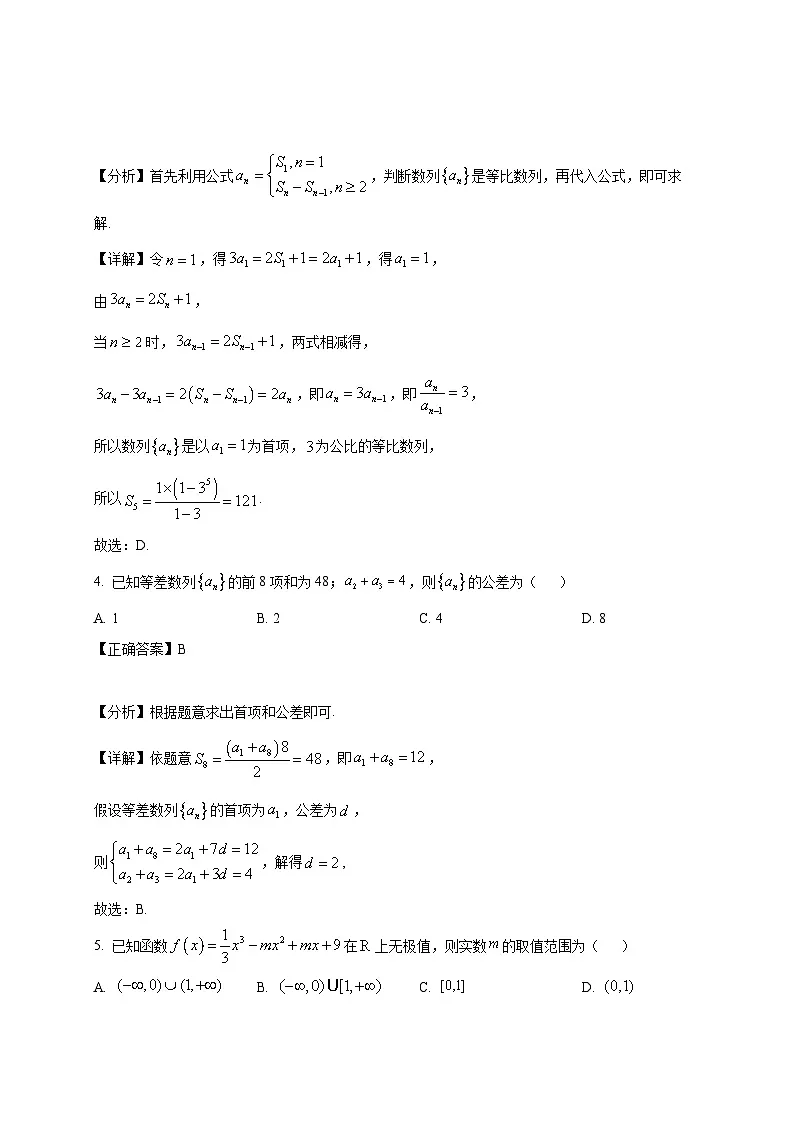 2024-2025学年贵州省遵义市高二下册3月月考数学检测试卷(附解析)第2页