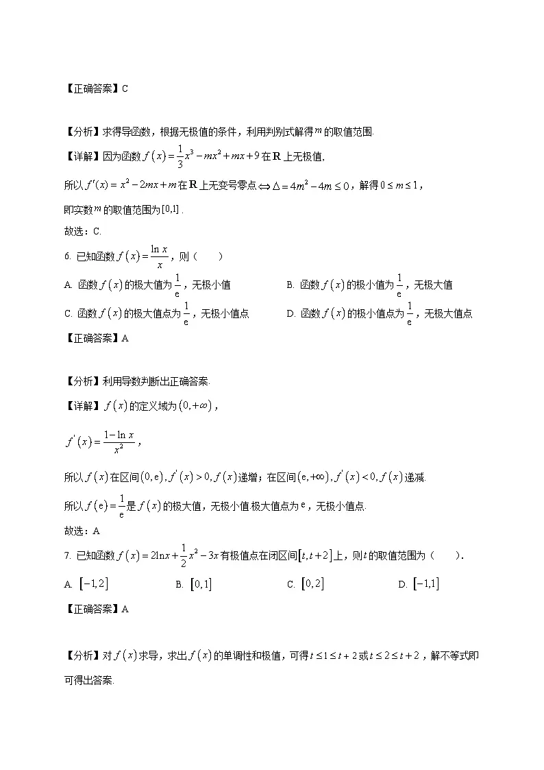 2024-2025学年贵州省遵义市高二下册3月月考数学检测试卷(附解析)第3页