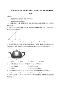 2024-2025学年河北省保定市高一下册3月月考数学质量检测试题(附答案)