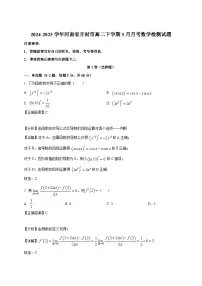 2024-2025学年河南省开封市高二下册3月月考数学检测试题(附解析)