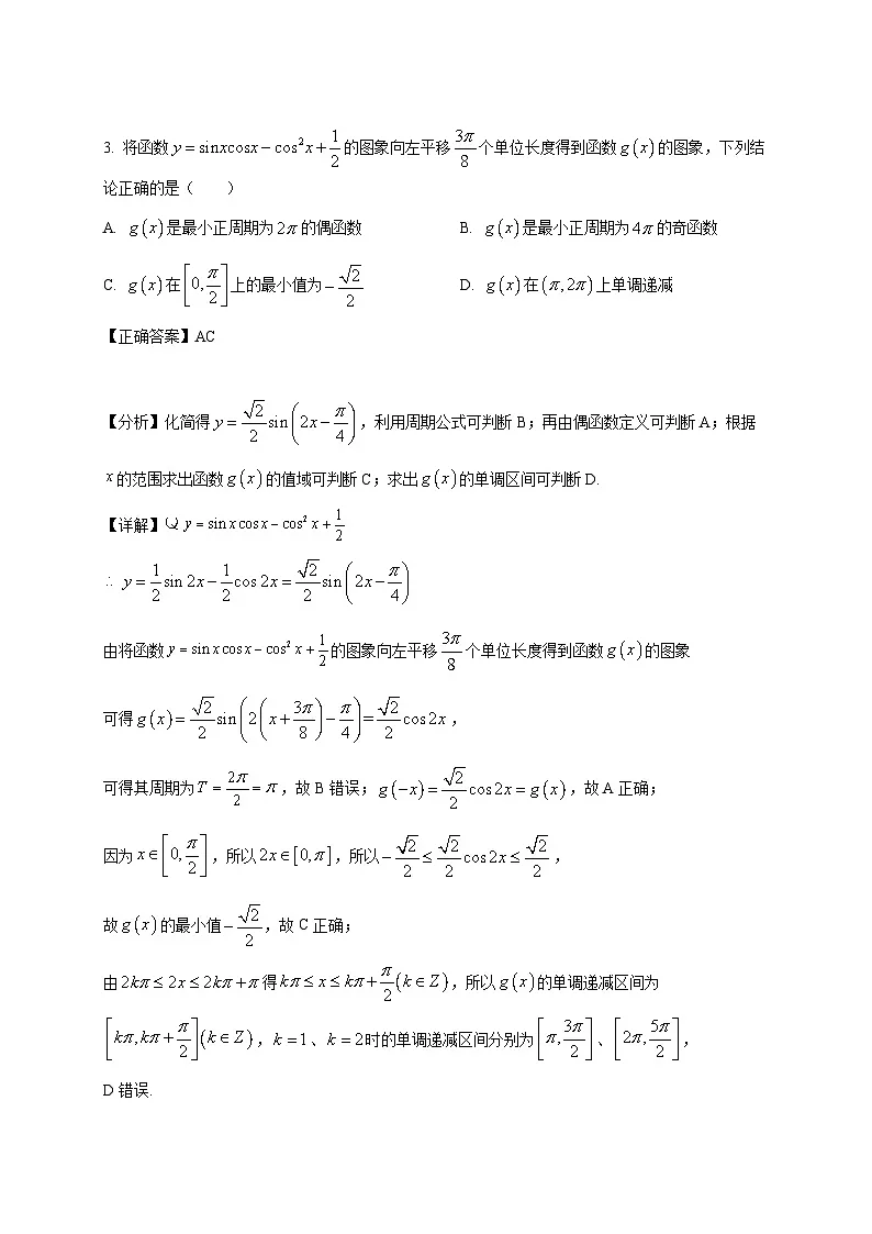 2024-2025学年湖北省十堰市竹溪县高一下册3月月考数学检测试卷(附解析)第2页