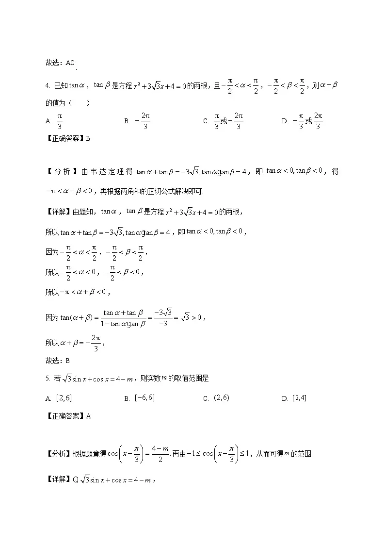 2024-2025学年湖北省十堰市竹溪县高一下册3月月考数学检测试卷(附解析)第3页