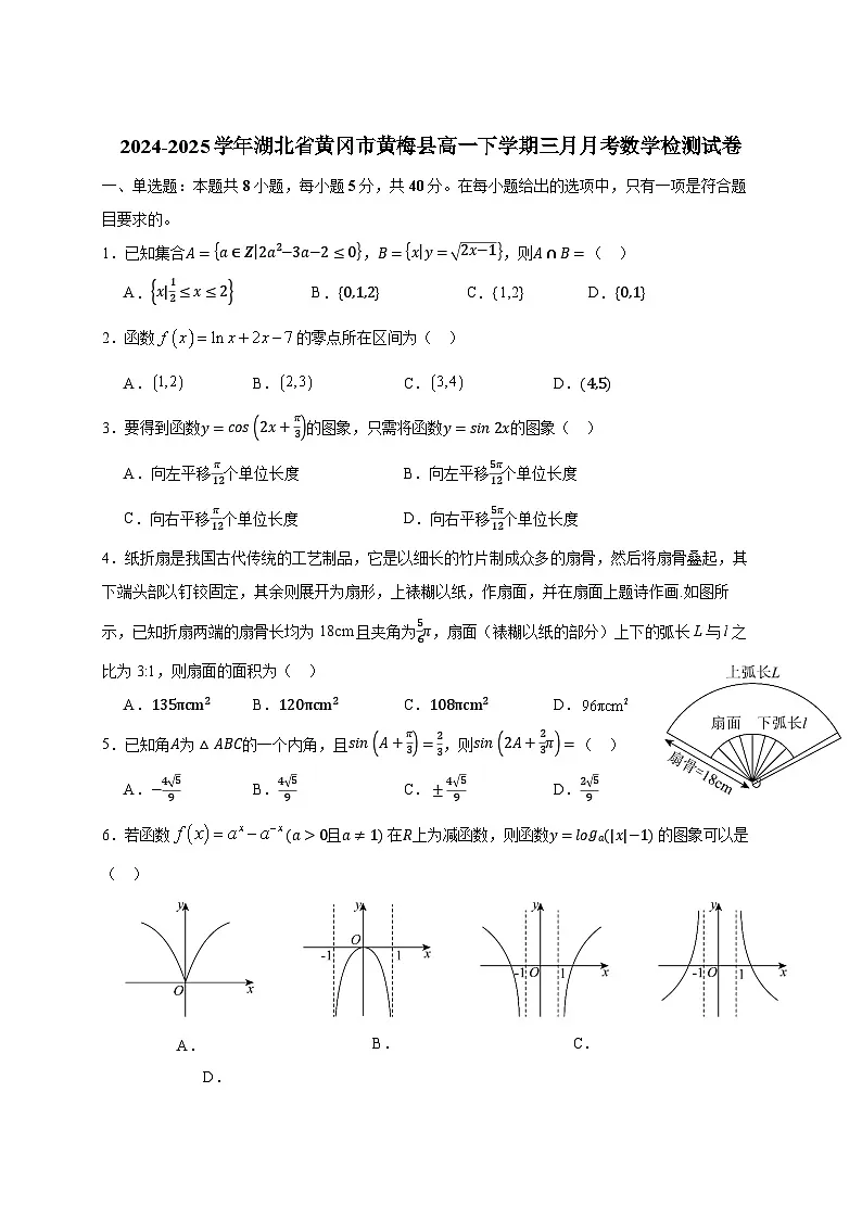 2024-2025学年湖北省黄冈市黄梅县高一下册三月月考数学检测试卷(附答案)第1页