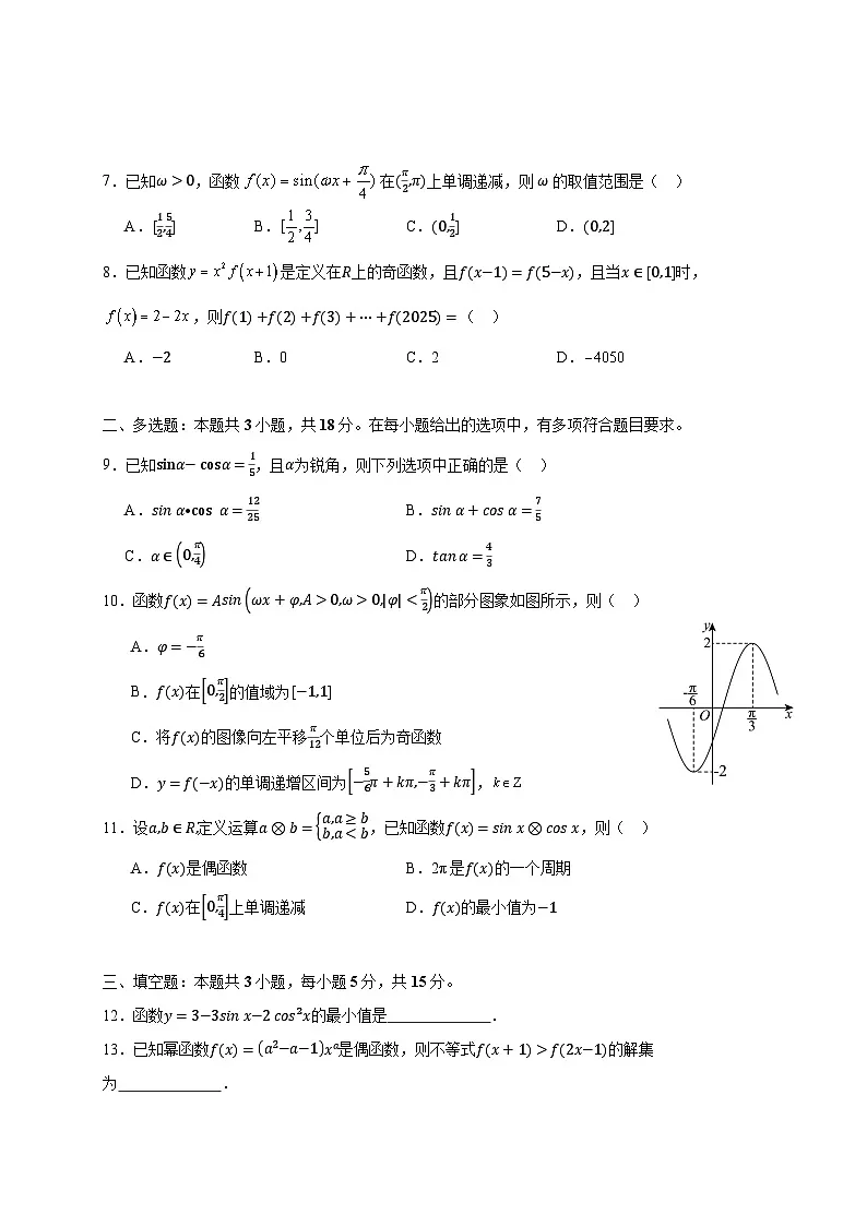 2024-2025学年湖北省黄冈市黄梅县高一下册三月月考数学检测试卷(附答案)第2页