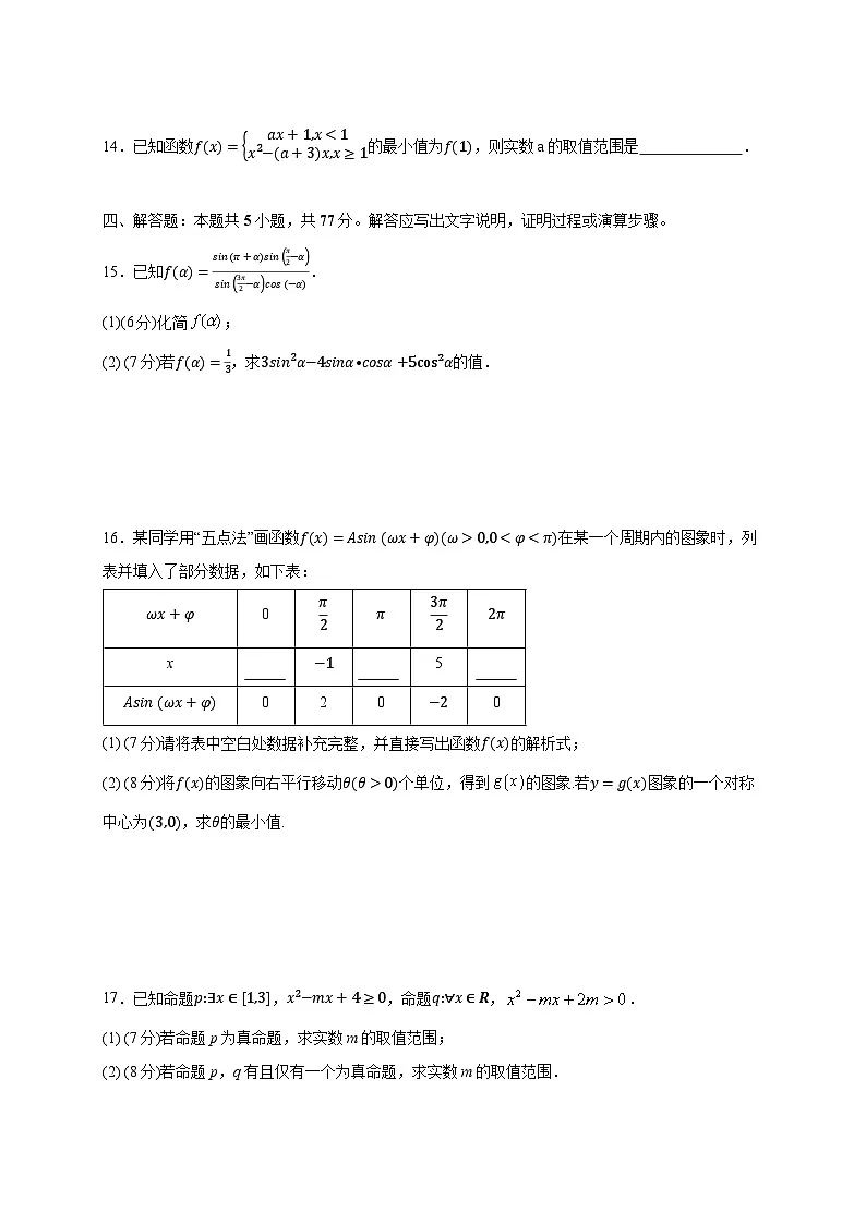 2024-2025学年湖北省黄冈市黄梅县高一下册三月月考数学检测试卷(附答案)第3页