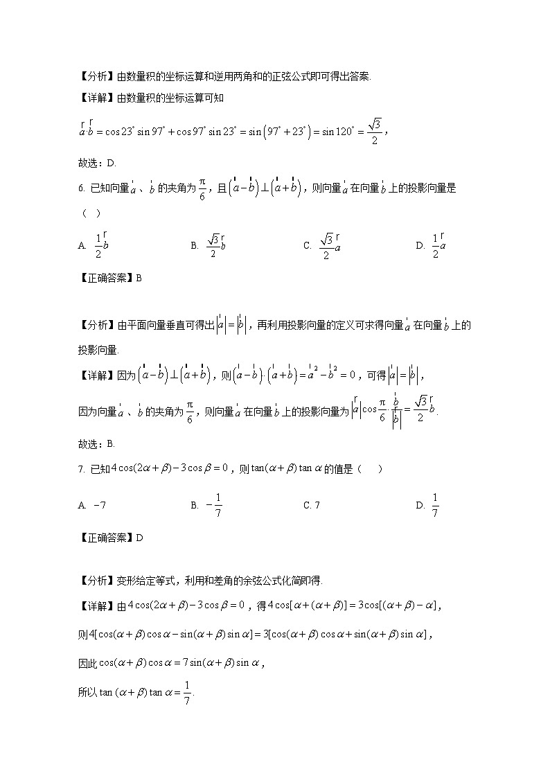 2024-2025学年江苏省东台市高一下册第一次月考数学检测试题(附解析)第3页