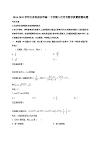 2024-2025学年江苏省南京市高一下册3月月考数学质量检测试题（附解析）