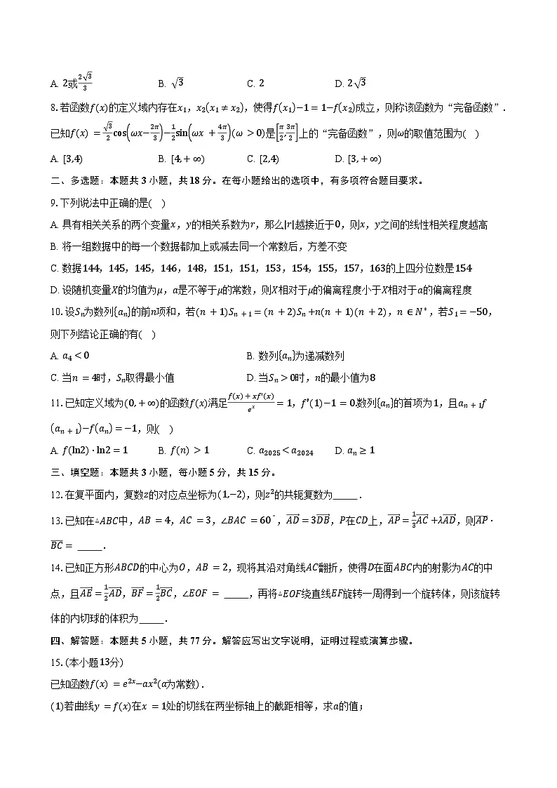 四川省广安市2025届高三第二次诊断性考试数学试卷(含答案)第2页
