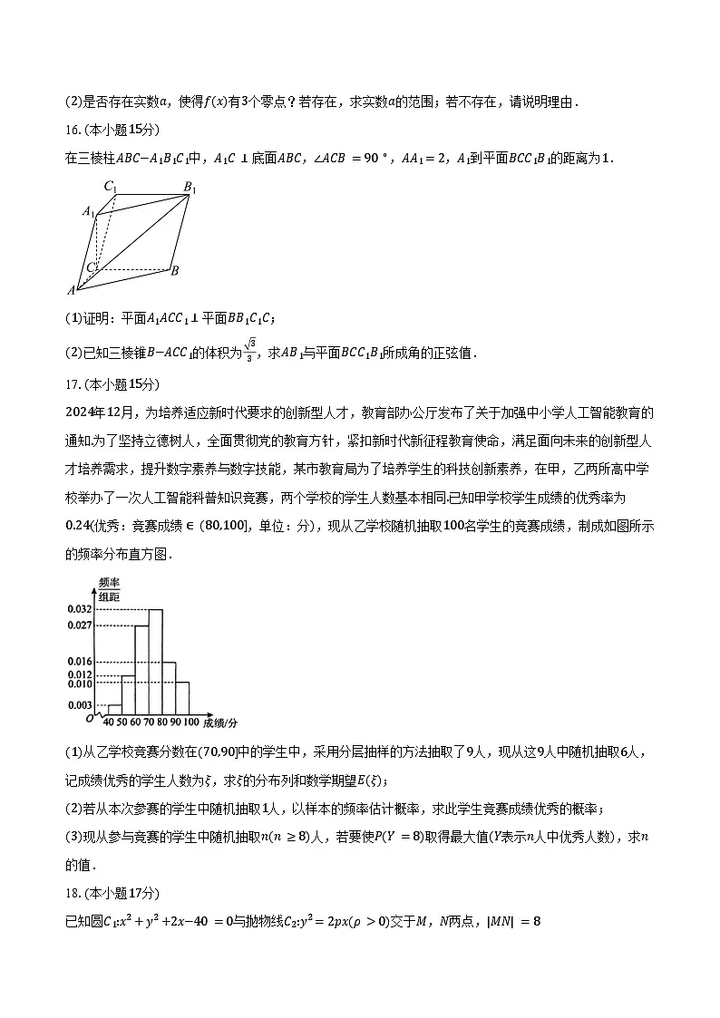 四川省广安市2025届高三第二次诊断性考试数学试卷(含答案)第3页