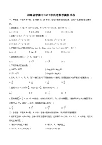 湖南省常德市2025年高考数学模拟试卷（含解析）