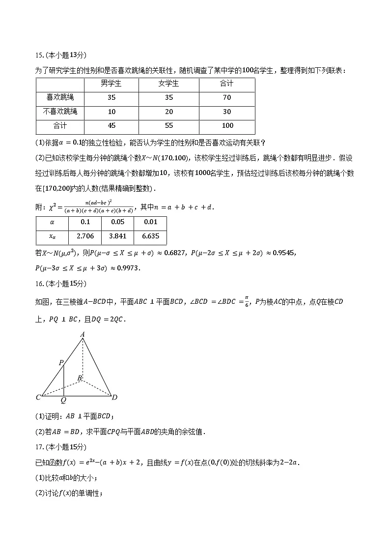 湖南省2025届高考普通高中名校联考第一次模拟考试数学试卷(含答案)第3页