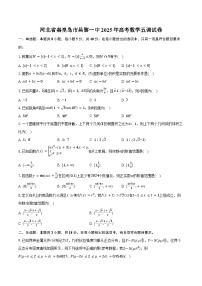 河北省秦皇岛市昌黎一中2025年高考数学五调试卷（含解析）