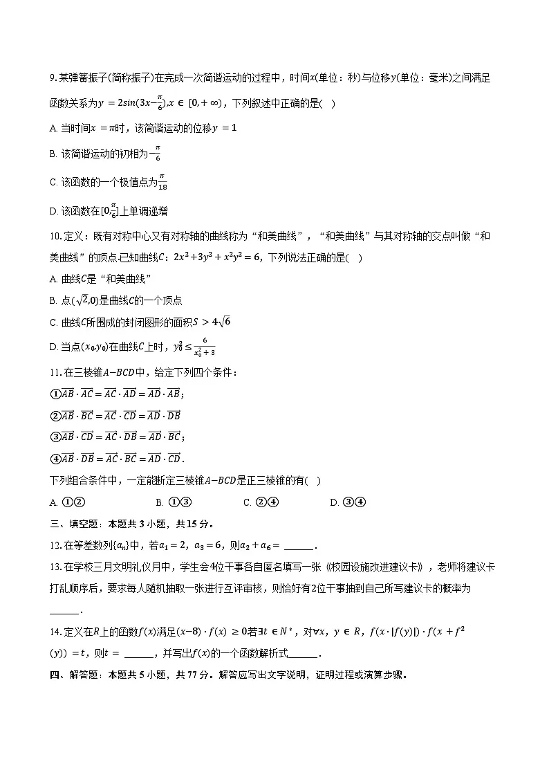 安徽省池州市2025年普通高中高考数学质检试卷(含解析)第2页